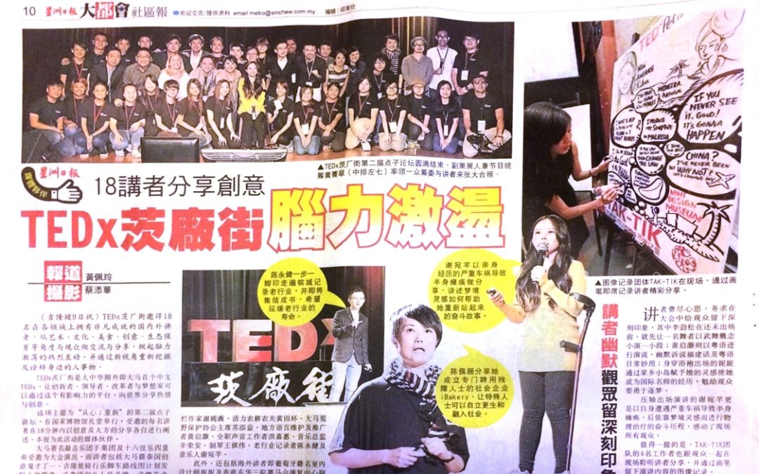 18講者分享創意TEDx茨廠街腦力激盪 – 	 星洲日報 Sinchew News Malaysia