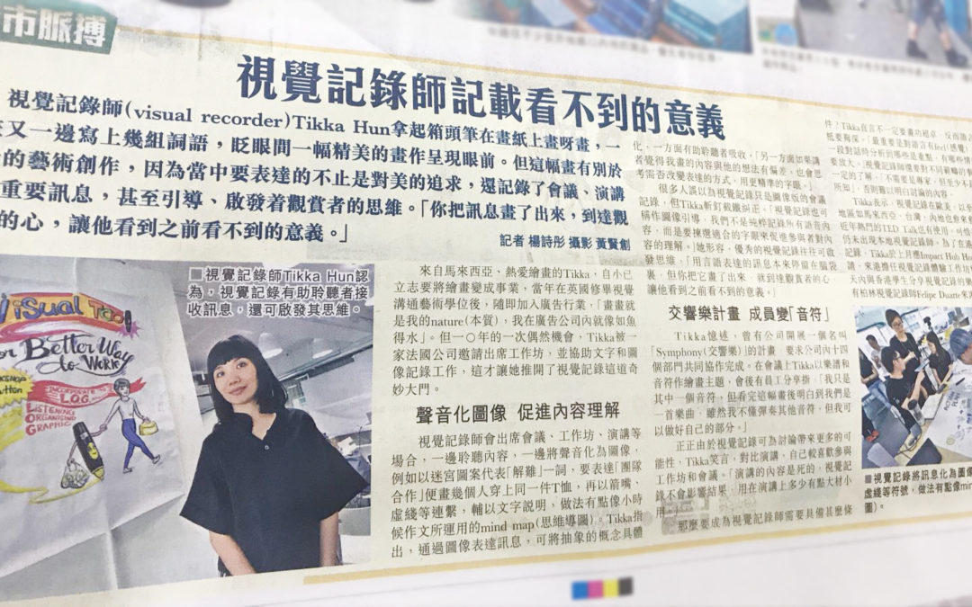 Interviewed by Hong Kong 星島日報 Sing Tao Newspaper